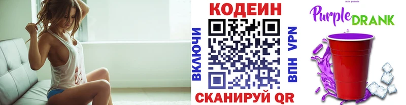Codein Purple Drank  Малоярославец 
